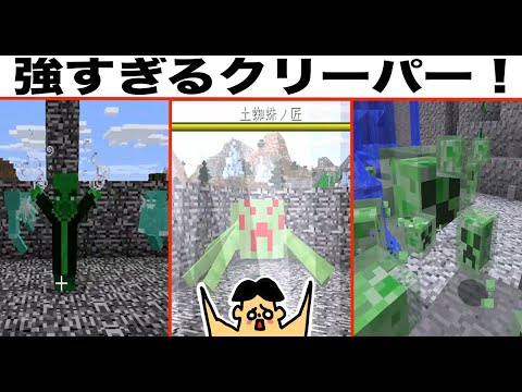 マイクラ クリーパーmodで強すぎるクリーパーで衝撃爆発祭り 11 ドイヒーくんのmodやってみた 匠クラフト Youtube