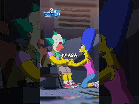 Красти немного в себе не уверен 😂 | Симпсоны | #симпсоны#simpsons#мультик#сериал
