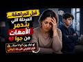 "قبل المراهقة… المرحلة اللي بتدمر الأمهات من جوّا"