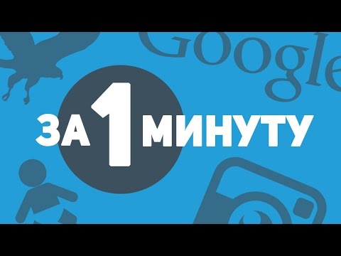 ЧТО ПРОИЗОЙДЕТ В МИРЕ ЗА 1 МИНУТУ?