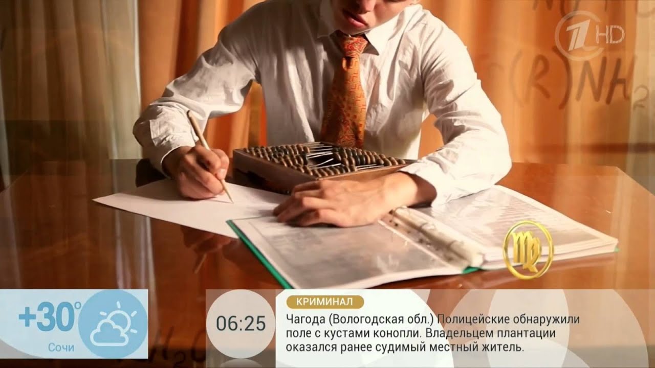 Официальный Первый Канал Гороскоп