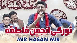 Noor Ki Anjuman Fatima Sa Mir Hasan Mir Bibi Fatima New Manqabat 2025 Am Records