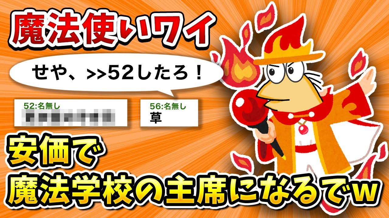 【2ch面白いスレ】彡(ﾟ)(ﾟ)「魔法学校か…せや、＞＞3したろ！」【ゆっくり】