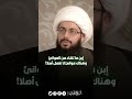 الشيخ الحبيب أنا كويتي وأعترف بعراقية خور عبدالله 