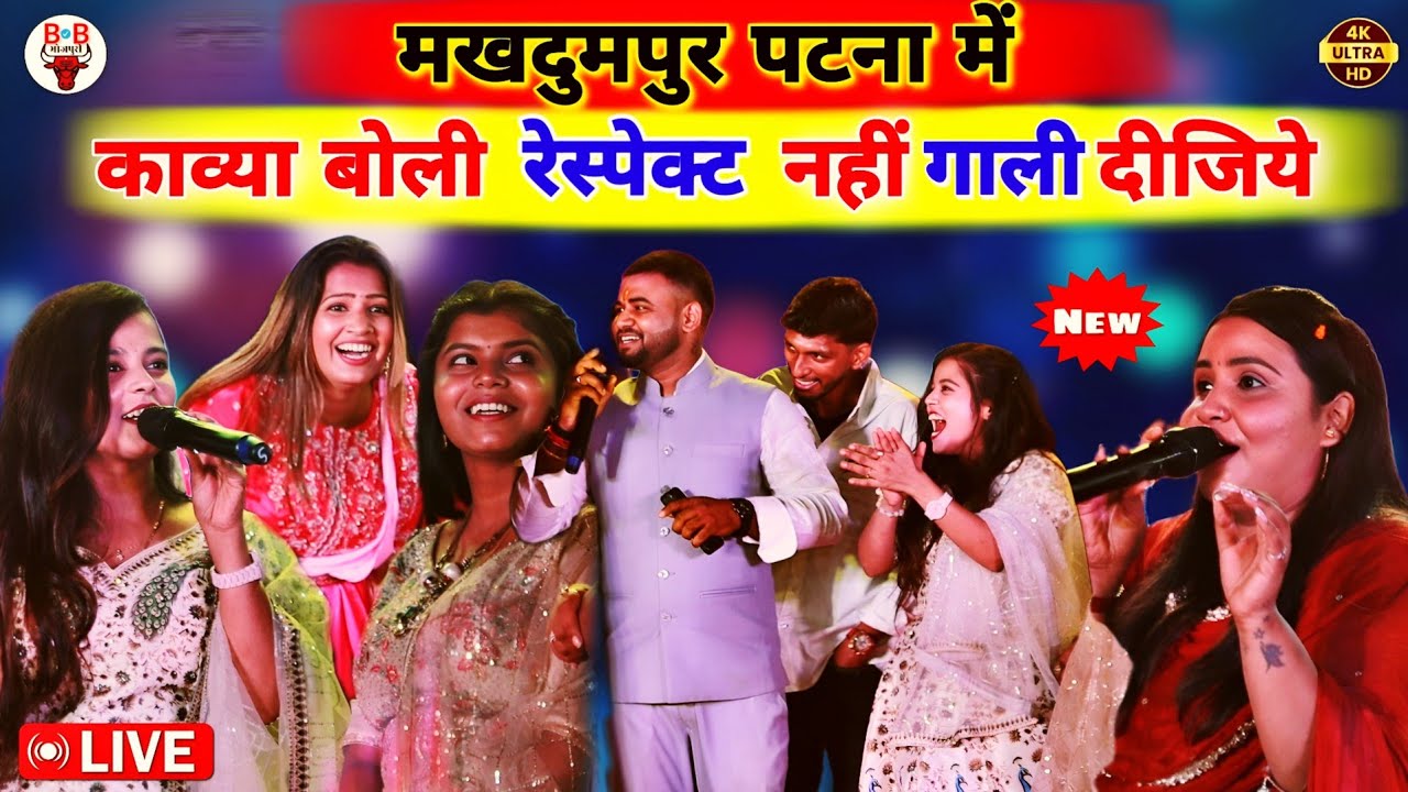 कित कित गाली गीत | चरगोला मुकाबला | #bhojpuri स्टेज शो | सार को तार दी चारो गरिया के 