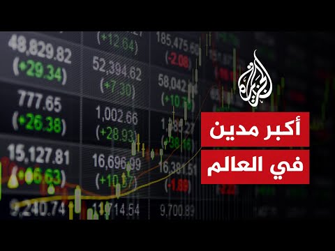 تداعيات كارثية ينتظرها العالم إذا تخلفت أمريكا عن سداد ديونها