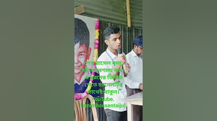 বঙ্গবন্ধুর কনিষ্ঠ পুত্র, শেখ রাসেল এর 15 ই আগস্ট বলা আবেগময় কথাগুলো।