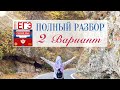 Разбор 2-го Варианта из сборника И.П. Цыбулько | ЕГЭ по Русскому Языку