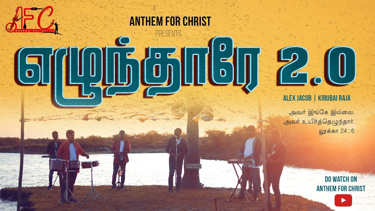 New Tamil Christian Song  Ezhuntharae 20  Easter Song  Christian Song 2022  Dance Song
