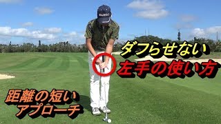 アプローチ上手になるグリップの一工夫☆ザックリをしないために大地プロが実践していることについてお知らせ致します。