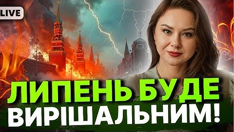 ТРАМП ГОТУЄ СТРАШНЕ! КІНЕЦЬ БУДЕ ТРАГІЧНИМ!  Тетяна Гай