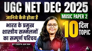 UGC NET Dec 2025 Music भारत के प्रमुख शास्त्रीय सम्मेलनों का सम्पूर्ण परिचय By Deepa ma
