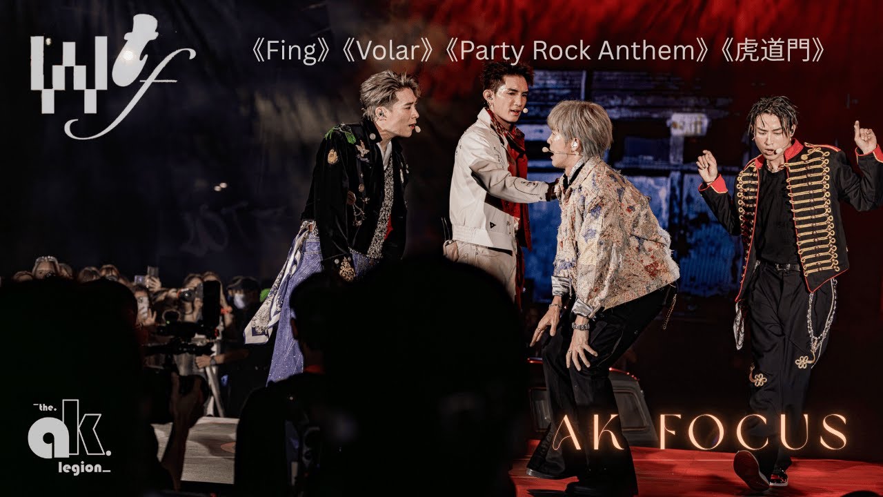《Fing》《Volar》《Party Rock Anthem》《虎道門》- W.T.F. LIVE 2025 丨AK Focus ［4K Fancam］