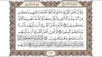 القرآن الكريم الصفحة ( 163 ) للشيخ محمد أيوب رحمه الله تعالى