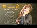 田村直美  ♫♫【Naomi Tamura】♫♫ 史上最高の曲 ♫♫ ホットヒット曲 ♫♫ Best Playlist ♫♫ Top Best Songs