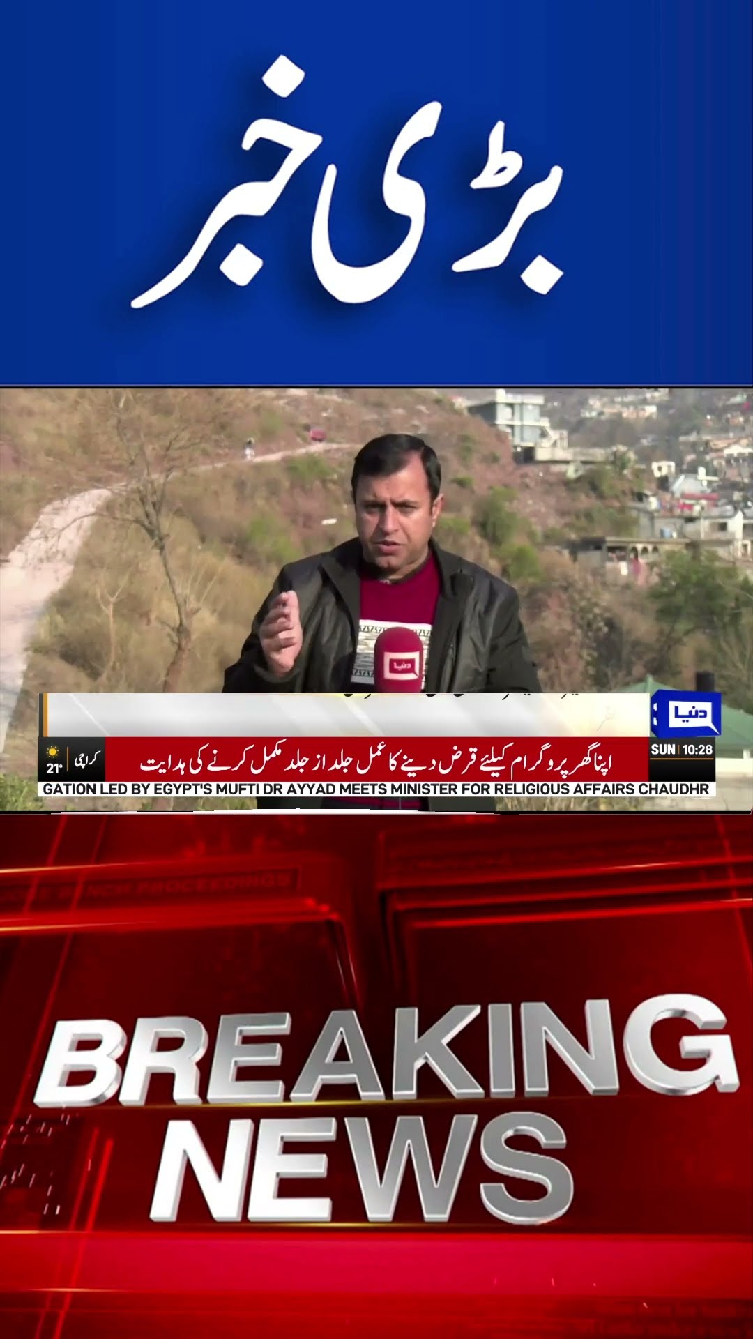 Breaking News..! Azad Kashmir Weather Updates | Dunya News #shortsnews
