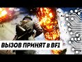 65:0 в BATTLEFIELD 1 на ИЛЮШЕ - ВЫЗОВ ПРИНЯТ