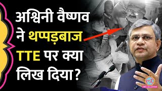 Barauni-Lucknow Express में TTE ने पीटा, Ashwini Vaishnaw बोले- ये बर्दाश्त नहीं | Viral Video
