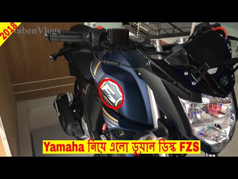 New Yamaha FZS FI V2 Dual Disc Price In Bangladesh 2018 đĨ NabenVlogs
