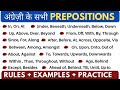 सभी Prepositions की Practice Exercise । English Grammar & Spoken