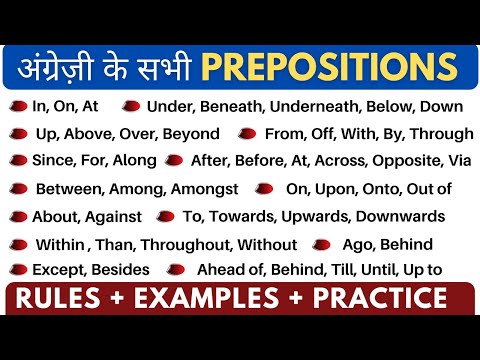 सभी Prepositions की Practice Exercise । English Grammar & Spoken