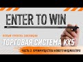 Сокрушительный эффект на любых таймфреймах I КХ5 - стабильный заработок с 0% ошибок.