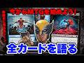 【MTG】最新セット『マーベル スーパー・ヒーローズ』全カードを語る④【MARVEL】