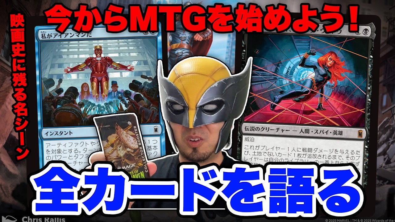 【MTG】最新セット『マーベル スーパー・ヒーローズ』全カードを語る④【MARVEL】