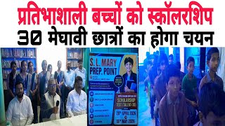 मुजफ्फरपुर टैलेंट सर्च परीक्षा 2026 | हर महीने ₹5000 स्कॉलरशिप | Apply Now 