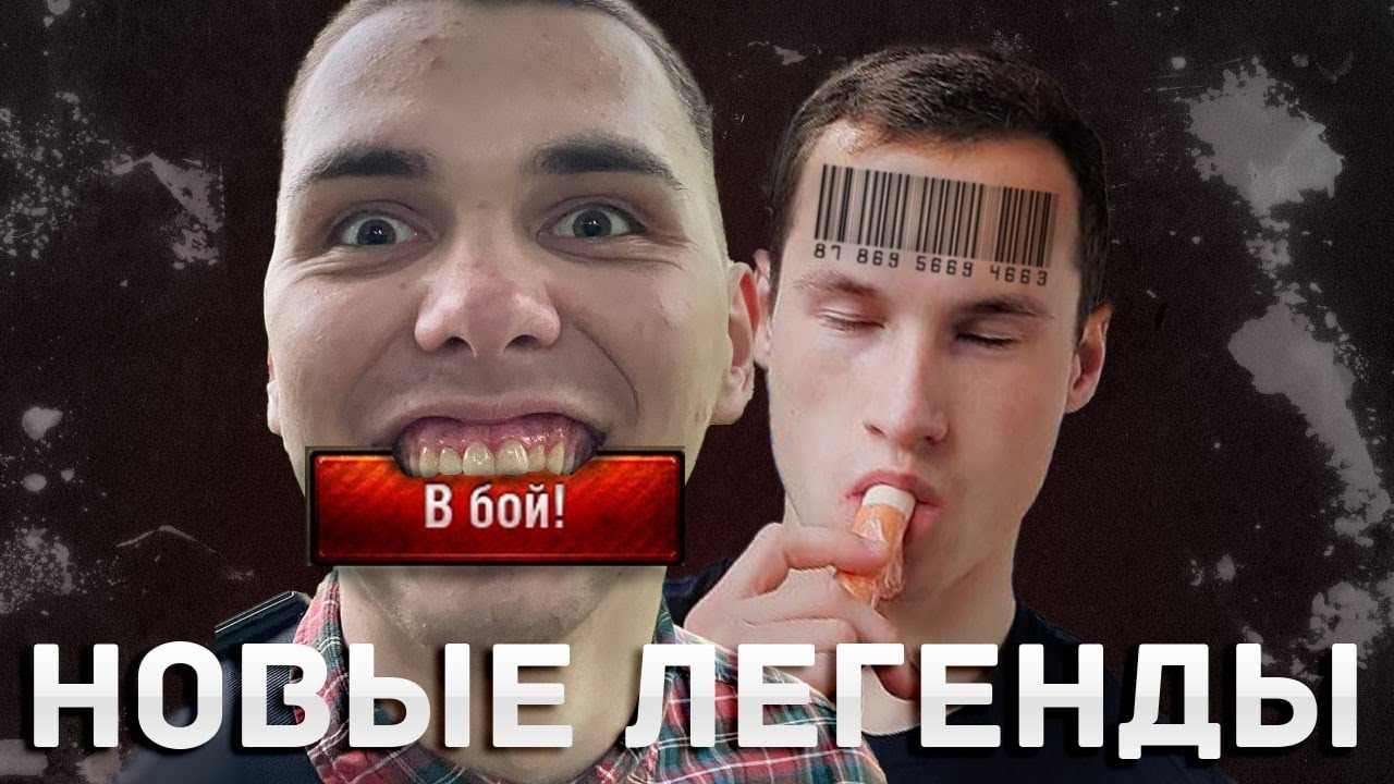 ПОСЛЕ ТАКОГО ТАНКИ НЕ СТАНУТ ПРЕЖНИМИ / КАК ИГРАТЬ В ЛЕСТУ / Я ЗАБЫЛ ...