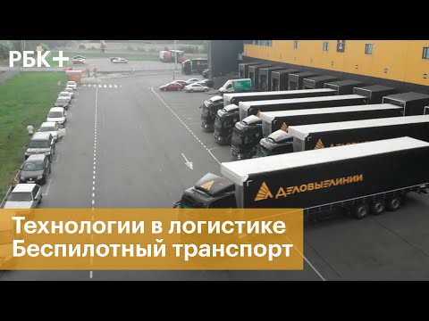 Спрос на технологии в логистике