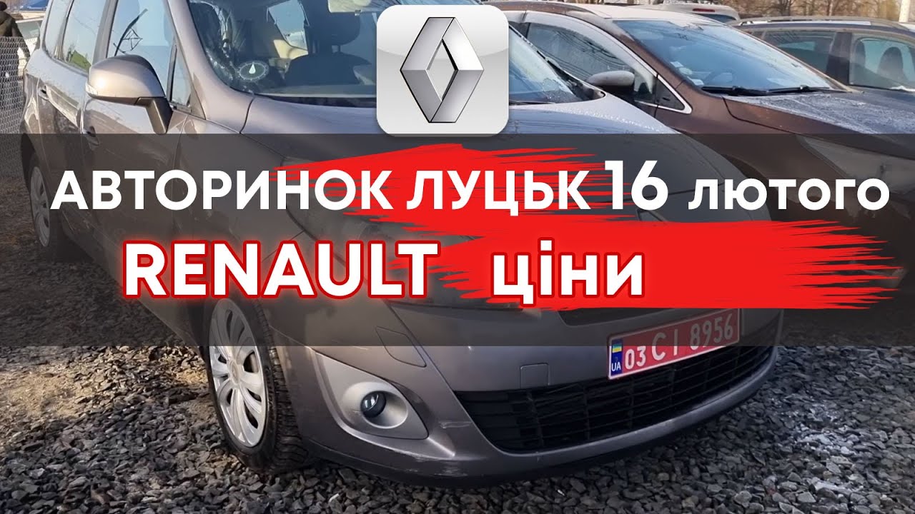Популярні Renault на Луцькому авторинку: ціни, огляд (16.02.2023) # ...