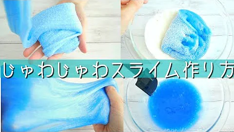 面白いスライム作り方