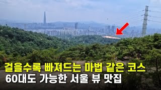 걸을수록 빠져드는 마법 같은 코스｜서울 도심 속 아차산 트레킹 Achasan Trekking in the Heart of Seoul.