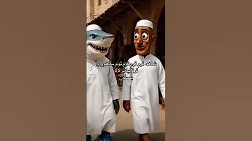 شاهد توم توم توم ساهور و ترالاليلاترالالالا يصلون 