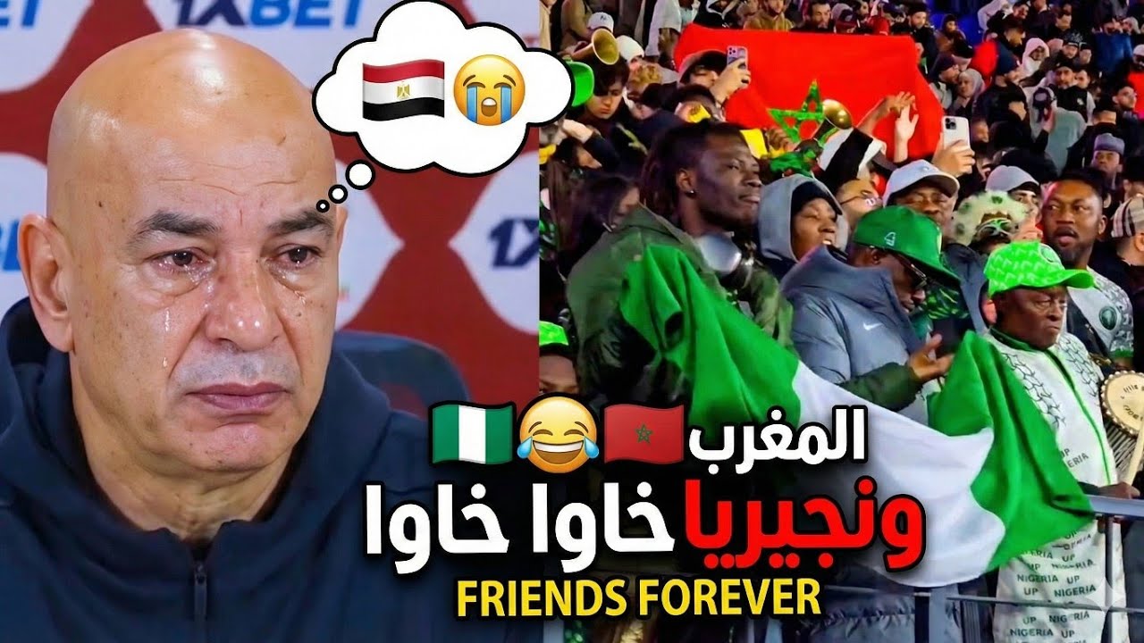 الجمهور المغربي ينقلب على مصر ويشجع نيجيريا بعد تصريحات المدرب حسام حسن🇲🇦🇳🇬🇪🇬