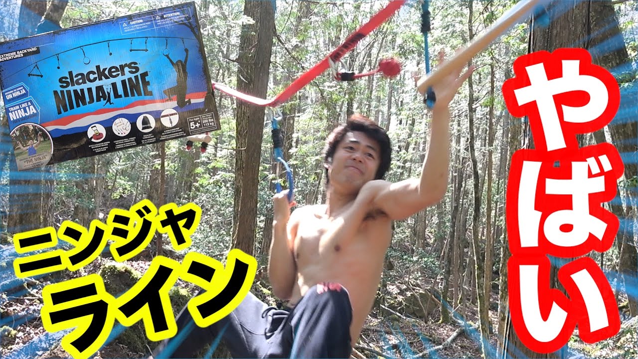 Fischer S フィッシャーズ ニンジャラインの難易度が高すぎてアスレチック超えた Videos Wacoca Japan People Life Style