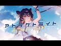 アトラクトライト / covered by #闇依ろいろ【歌ってみた】