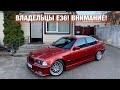 КУЗОВНЫЕ работы BMW E36