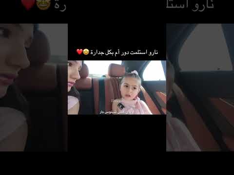 نارين استلمت دور أم بكل جداره اكسبلور  