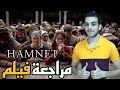 مراجعة فيلم Hamnet 2025 