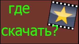 Как И Где Скачать Videopad