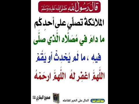 تدعوا لك الملائكة وقيل هذا يشمل النساء في مصلى بيوتهن