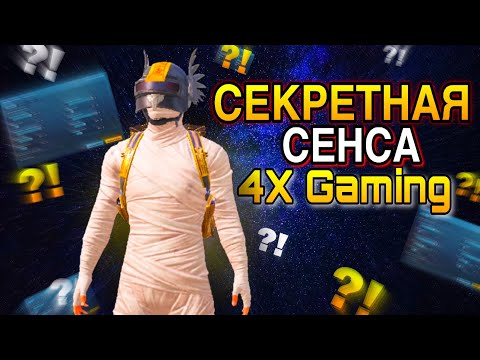 СЕКРЕТ ЗАЖИМА БЕЗ ОТДАЧИ  PUBG MOBILE! ЛУЧШИЕ НАСТРОЙКИ ЧУВСТВИТЕЛЬНОСТИ 2022 ПУБГ МОБАЙЛ 4X Gaming