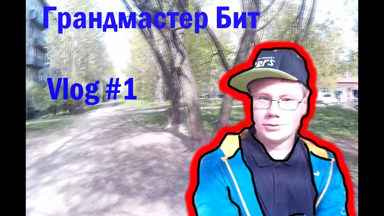Грант мастер бит
