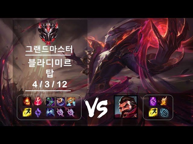 [풀영상]탑 블라디미르 vs 그레이브즈 그랜드마스터 Patch 12.11