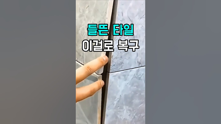들뜬 타일 이걸로 복구해보세요 #타일하자보수 #마루보수 #셀프인테리어
