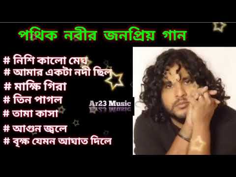 Pothik Nobi Hit Song   Pathik Nabir Song   Pothik Nobi 2023