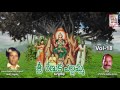 శ్రీ రేణుక ఎల్లమ్మ ఒగ్గు కథ // Chukka Sattaiah //Sri Renuka Ellamma Oggu Katha Vol- 18// SVC Company Mp3 Song