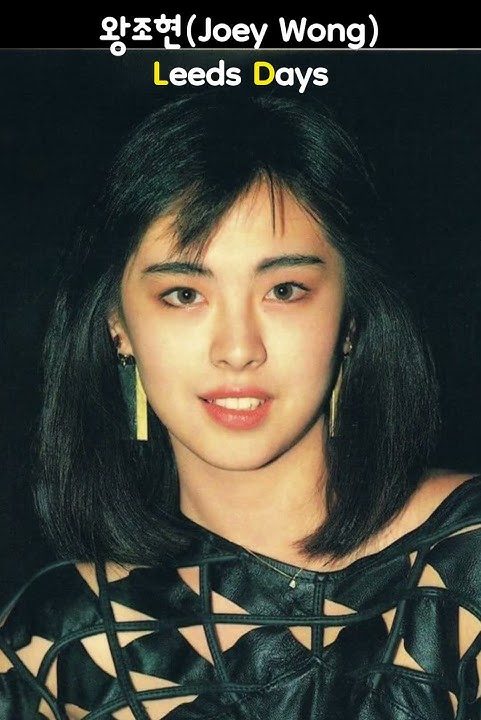 왕조현(Joey Wong)